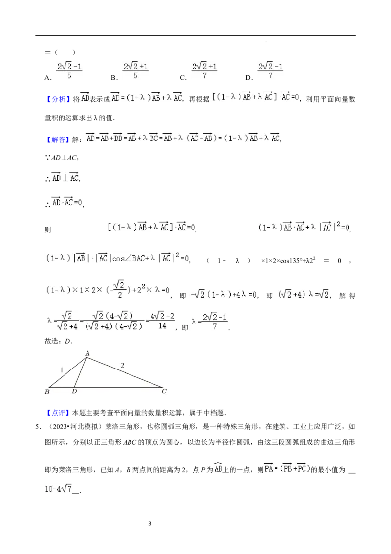 综合训练07平面向量及其应用（10种题型60题专练）（解析版）_02高考数学_新高考复习资料_2024年新高考资料_一轮复习资料_一轮复习讲义2024年高考数学复习全程规划（新高考）