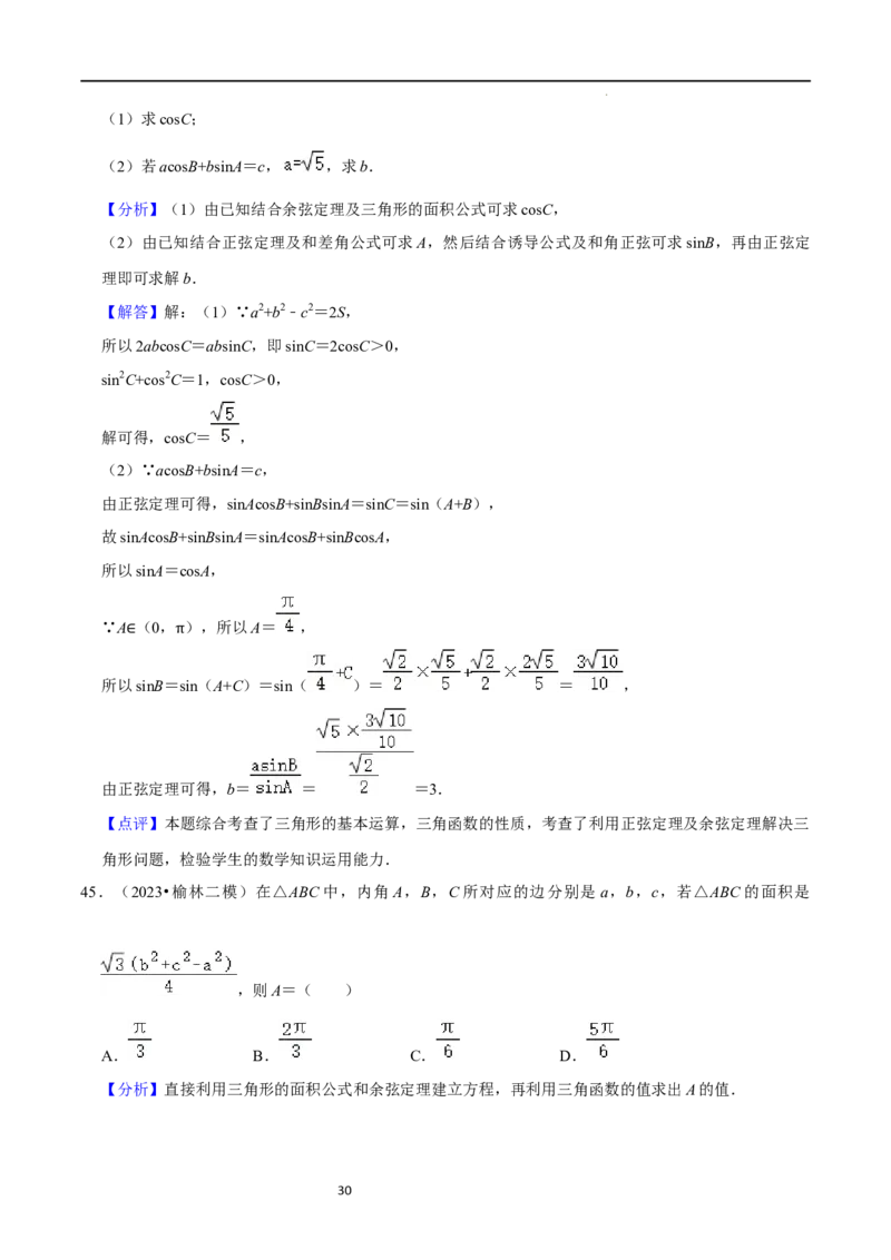综合训练07平面向量及其应用（10种题型60题专练）（解析版）_02高考数学_新高考复习资料_2024年新高考资料_一轮复习资料_一轮复习讲义2024年高考数学复习全程规划（新高考）