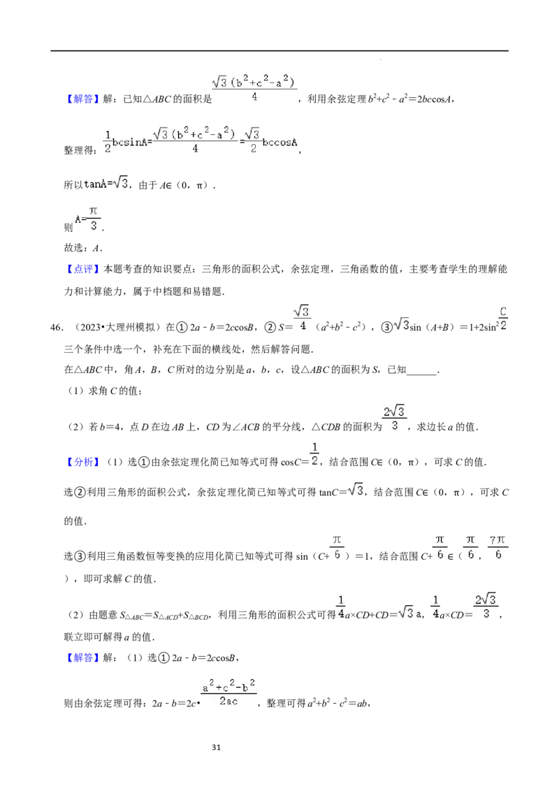 综合训练07平面向量及其应用（10种题型60题专练）（解析版）_02高考数学_新高考复习资料_2024年新高考资料_一轮复习资料_一轮复习讲义2024年高考数学复习全程规划（新高考）