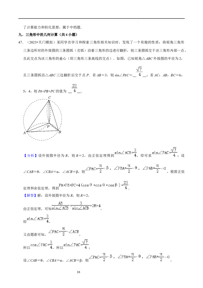 综合训练07平面向量及其应用（10种题型60题专练）（解析版）_02高考数学_新高考复习资料_2024年新高考资料_一轮复习资料_一轮复习讲义2024年高考数学复习全程规划（新高考）