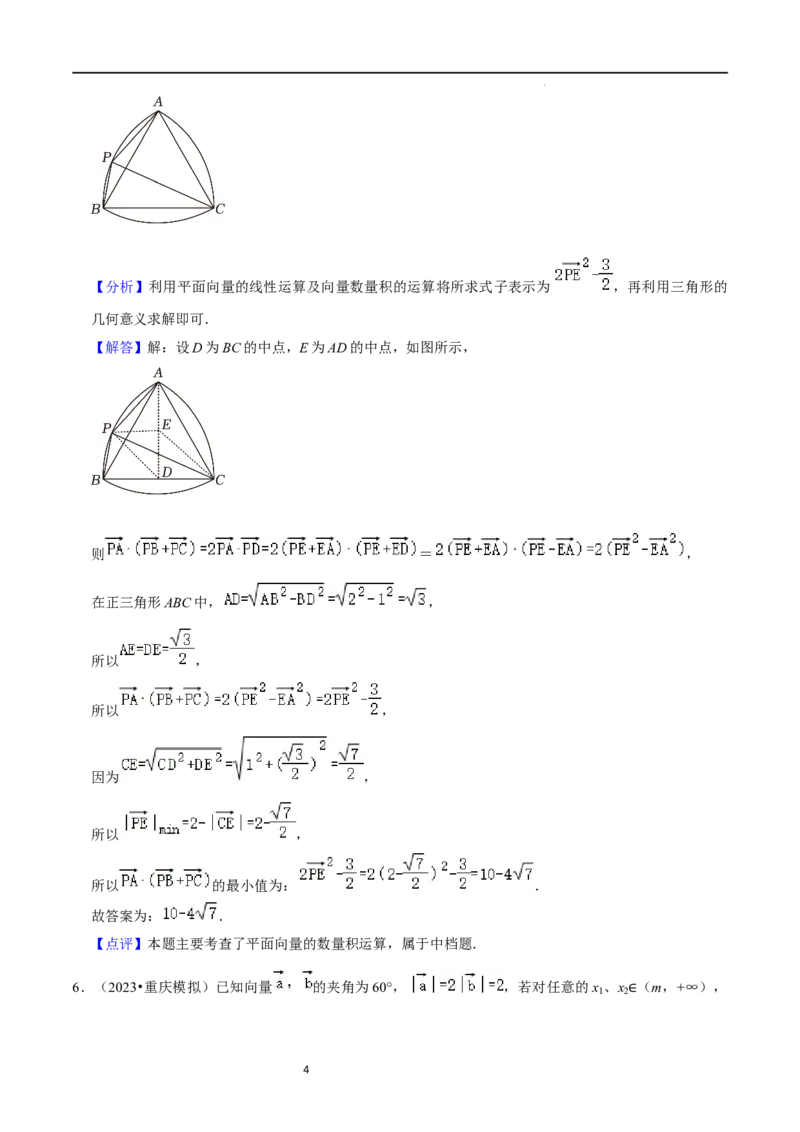 综合训练07平面向量及其应用（10种题型60题专练）（解析版）_02高考数学_新高考复习资料_2024年新高考资料_一轮复习资料_一轮复习讲义2024年高考数学复习全程规划（新高考）