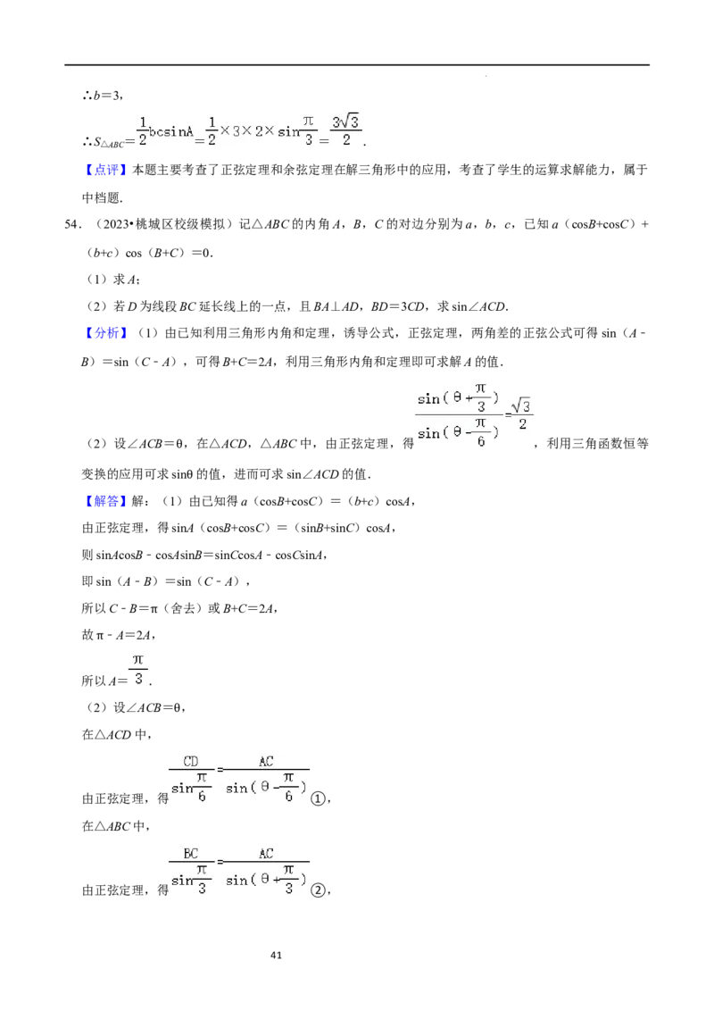 综合训练07平面向量及其应用（10种题型60题专练）（解析版）_02高考数学_新高考复习资料_2024年新高考资料_一轮复习资料_一轮复习讲义2024年高考数学复习全程规划（新高考）