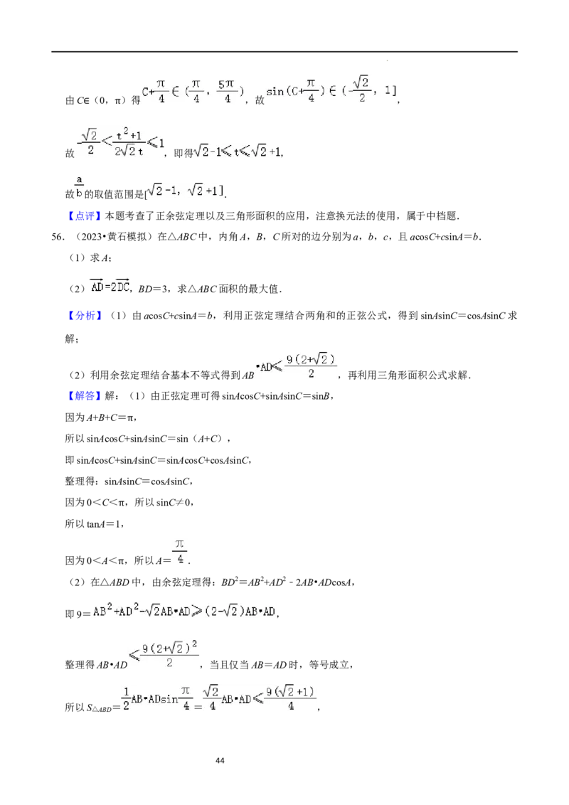 综合训练07平面向量及其应用（10种题型60题专练）（解析版）_02高考数学_新高考复习资料_2024年新高考资料_一轮复习资料_一轮复习讲义2024年高考数学复习全程规划（新高考）