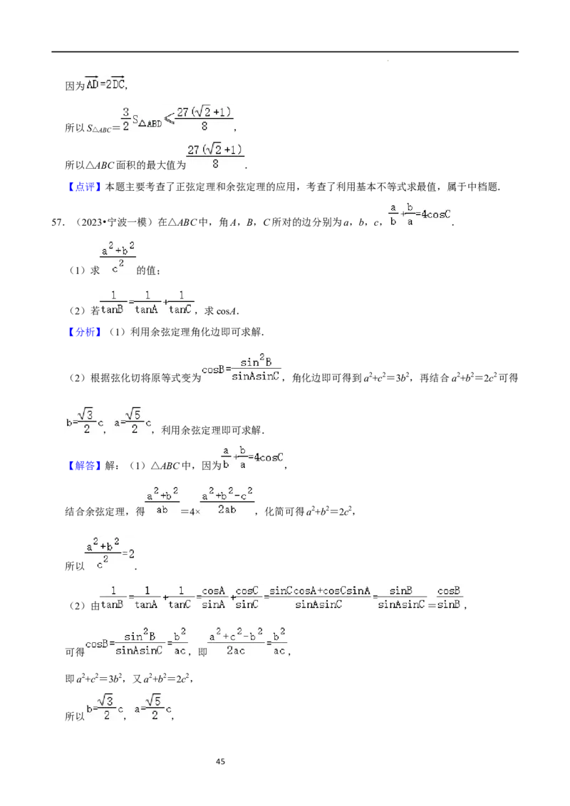 综合训练07平面向量及其应用（10种题型60题专练）（解析版）_02高考数学_新高考复习资料_2024年新高考资料_一轮复习资料_一轮复习讲义2024年高考数学复习全程规划（新高考）