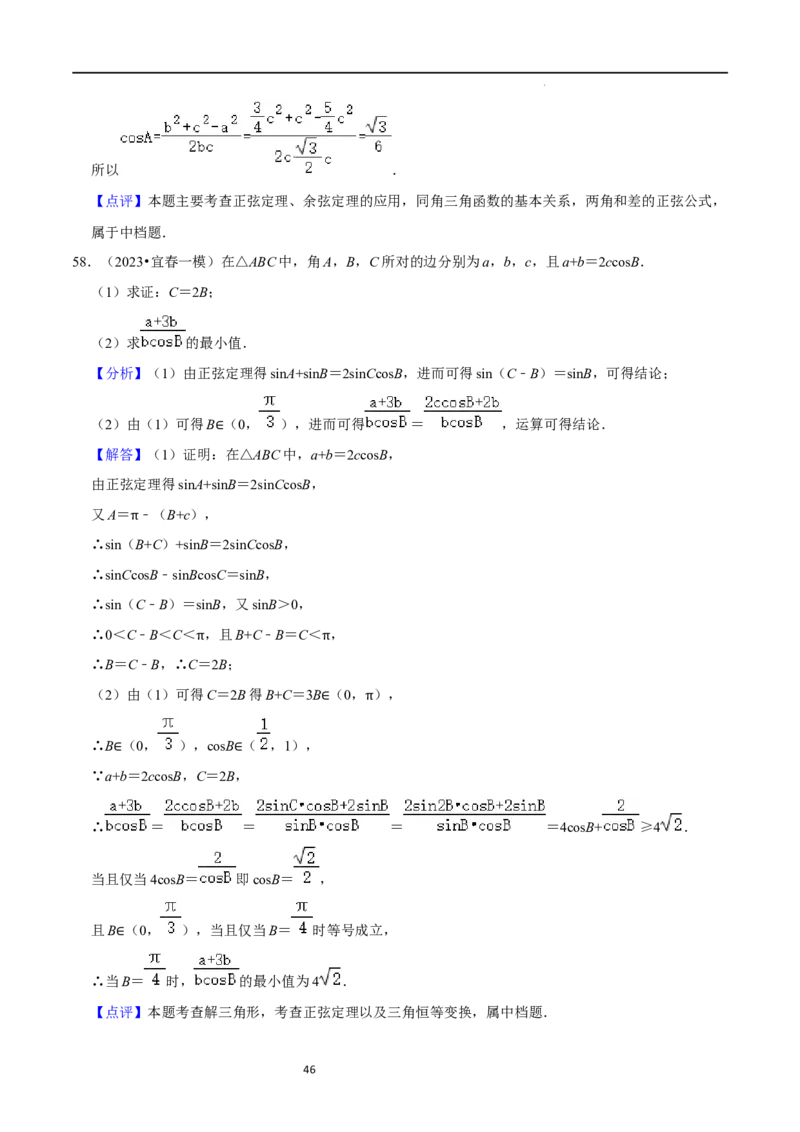 综合训练07平面向量及其应用（10种题型60题专练）（解析版）_02高考数学_新高考复习资料_2024年新高考资料_一轮复习资料_一轮复习讲义2024年高考数学复习全程规划（新高考）