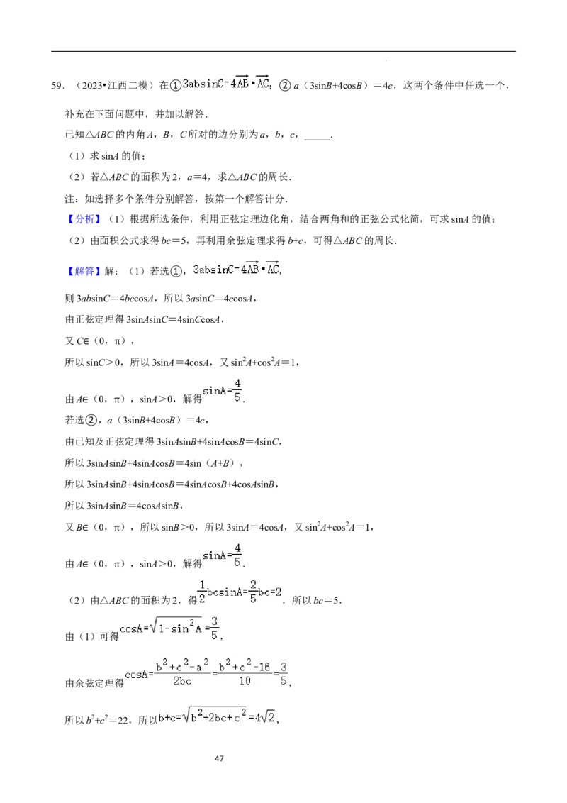 综合训练07平面向量及其应用（10种题型60题专练）（解析版）_02高考数学_新高考复习资料_2024年新高考资料_一轮复习资料_一轮复习讲义2024年高考数学复习全程规划（新高考）