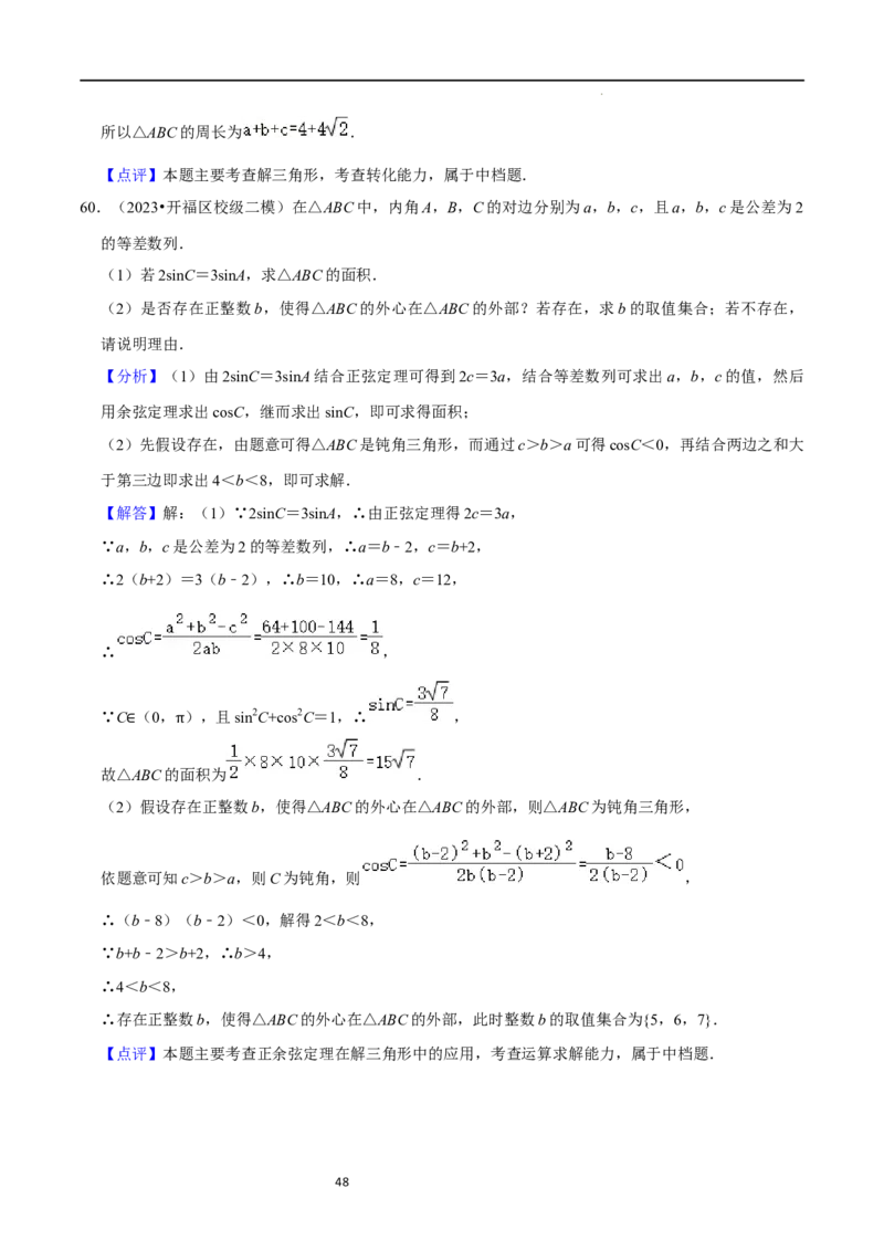 综合训练07平面向量及其应用（10种题型60题专练）（解析版）_02高考数学_新高考复习资料_2024年新高考资料_一轮复习资料_一轮复习讲义2024年高考数学复习全程规划（新高考）