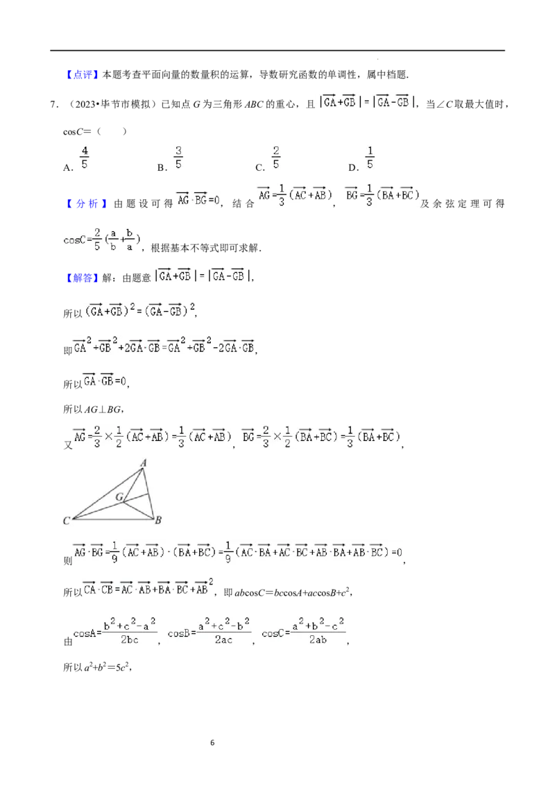 综合训练07平面向量及其应用（10种题型60题专练）（解析版）_02高考数学_新高考复习资料_2024年新高考资料_一轮复习资料_一轮复习讲义2024年高考数学复习全程规划（新高考）