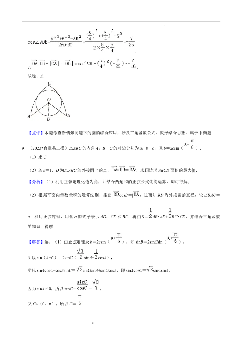 综合训练07平面向量及其应用（10种题型60题专练）（解析版）_02高考数学_新高考复习资料_2024年新高考资料_一轮复习资料_一轮复习讲义2024年高考数学复习全程规划（新高考）