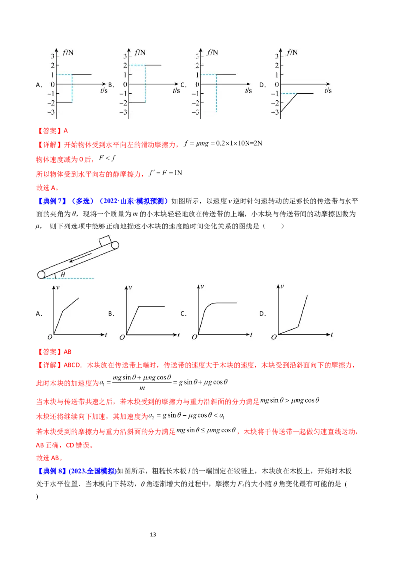 考点05重力弹力摩擦力（核心考点精讲精练）-备战2024年高考物理一轮复习考点帮（新高考专用）（解析版）_04高考物理_新高考复习资料_2024新高考复习资料_一轮复习资料