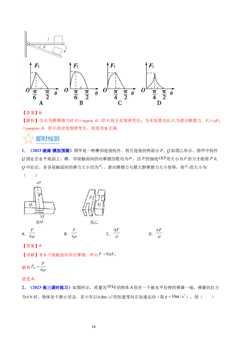 考点05重力弹力摩擦力（核心考点精讲精练）-备战2024年高考物理一轮复习考点帮（新高考专用）（解析版）_04高考物理_新高考复习资料_2024新高考复习资料_一轮复习资料