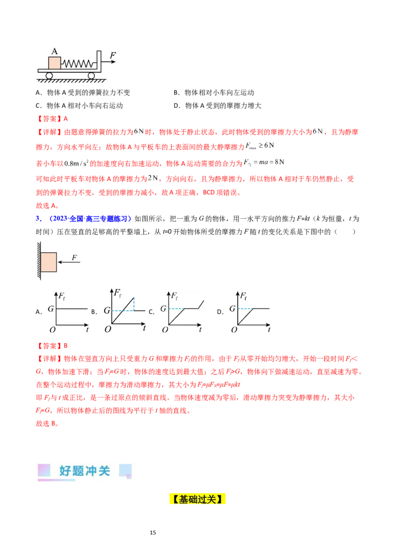 考点05重力弹力摩擦力（核心考点精讲精练）-备战2024年高考物理一轮复习考点帮（新高考专用）（解析版）_04高考物理_新高考复习资料_2024新高考复习资料_一轮复习资料