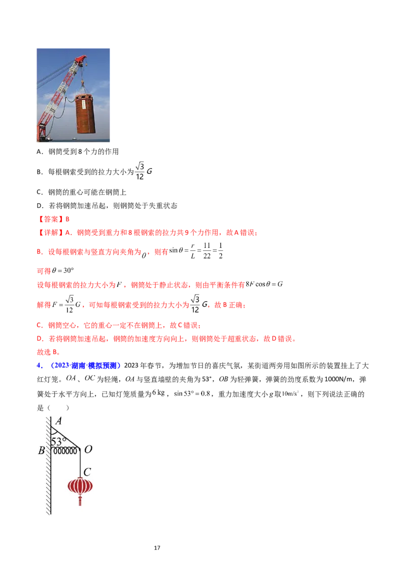 考点05重力弹力摩擦力（核心考点精讲精练）-备战2024年高考物理一轮复习考点帮（新高考专用）（解析版）_04高考物理_新高考复习资料_2024新高考复习资料_一轮复习资料