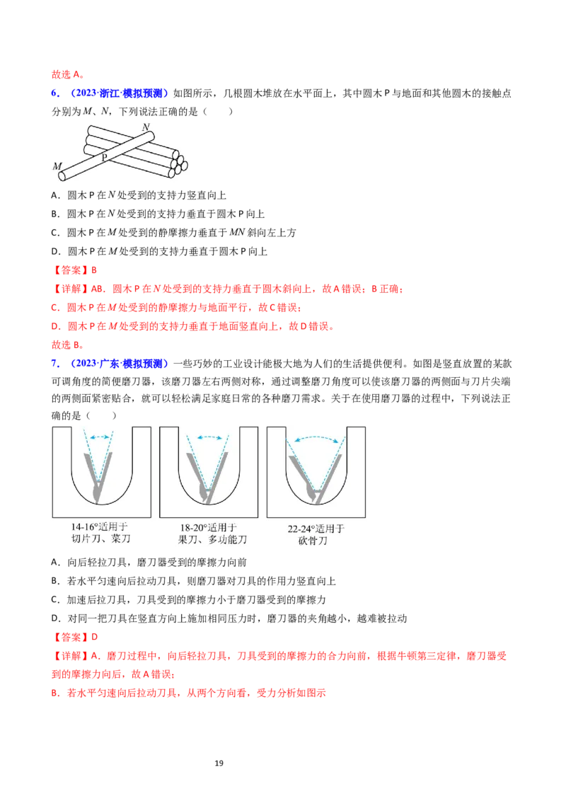 考点05重力弹力摩擦力（核心考点精讲精练）-备战2024年高考物理一轮复习考点帮（新高考专用）（解析版）_04高考物理_新高考复习资料_2024新高考复习资料_一轮复习资料