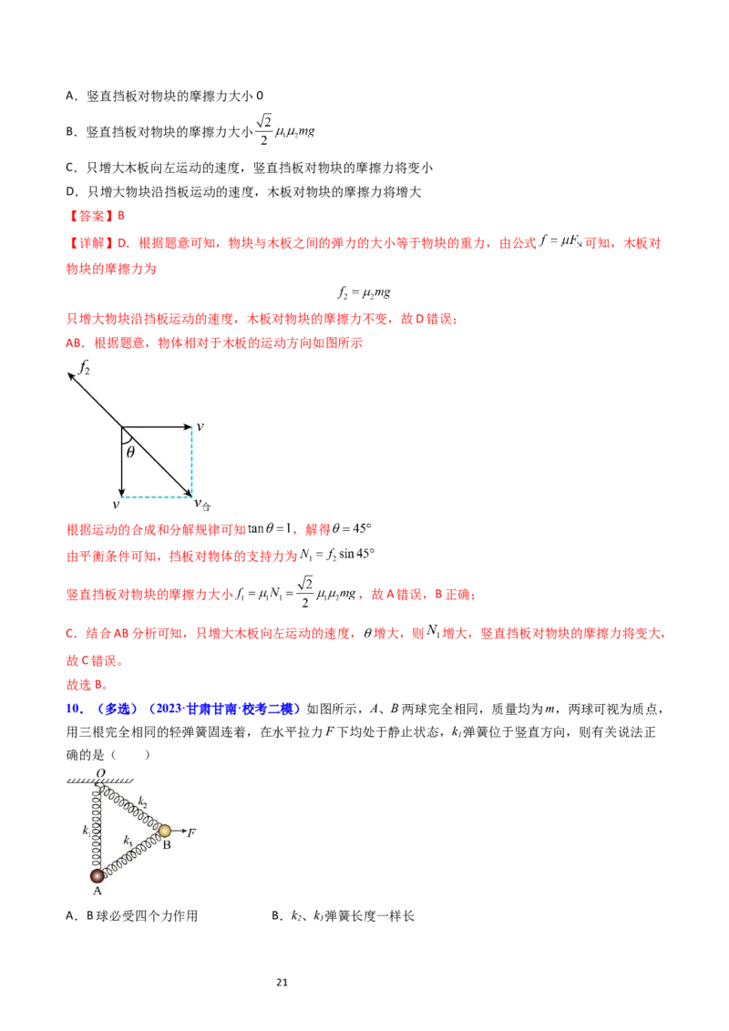 考点05重力弹力摩擦力（核心考点精讲精练）-备战2024年高考物理一轮复习考点帮（新高考专用）（解析版）_04高考物理_新高考复习资料_2024新高考复习资料_一轮复习资料