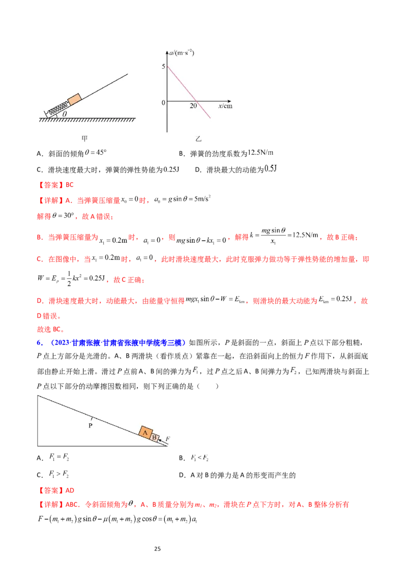 考点05重力弹力摩擦力（核心考点精讲精练）-备战2024年高考物理一轮复习考点帮（新高考专用）（解析版）_04高考物理_新高考复习资料_2024新高考复习资料_一轮复习资料