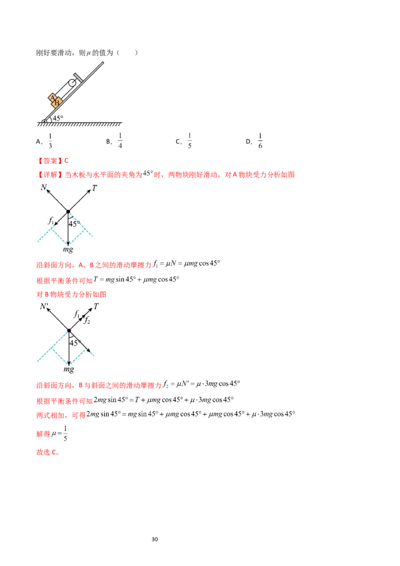 考点05重力弹力摩擦力（核心考点精讲精练）-备战2024年高考物理一轮复习考点帮（新高考专用）（解析版）_04高考物理_新高考复习资料_2024新高考复习资料_一轮复习资料