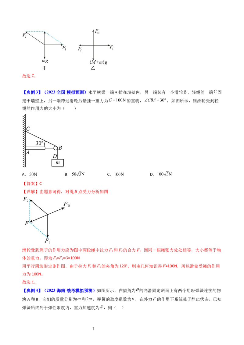 考点05重力弹力摩擦力（核心考点精讲精练）-备战2024年高考物理一轮复习考点帮（新高考专用）（解析版）_04高考物理_新高考复习资料_2024新高考复习资料_一轮复习资料