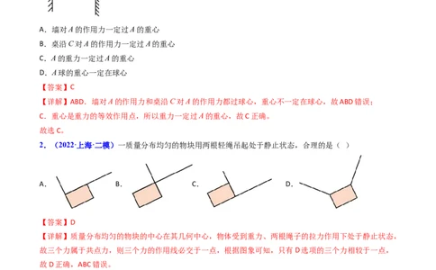 考点05重力弹力摩擦力（核心考点精讲精练）-备战2024年高考物理一轮复习考点帮（新高考专用）（解析版）_04高考物理_新高考复习资料_2024新高考复习资料_一轮复习资料