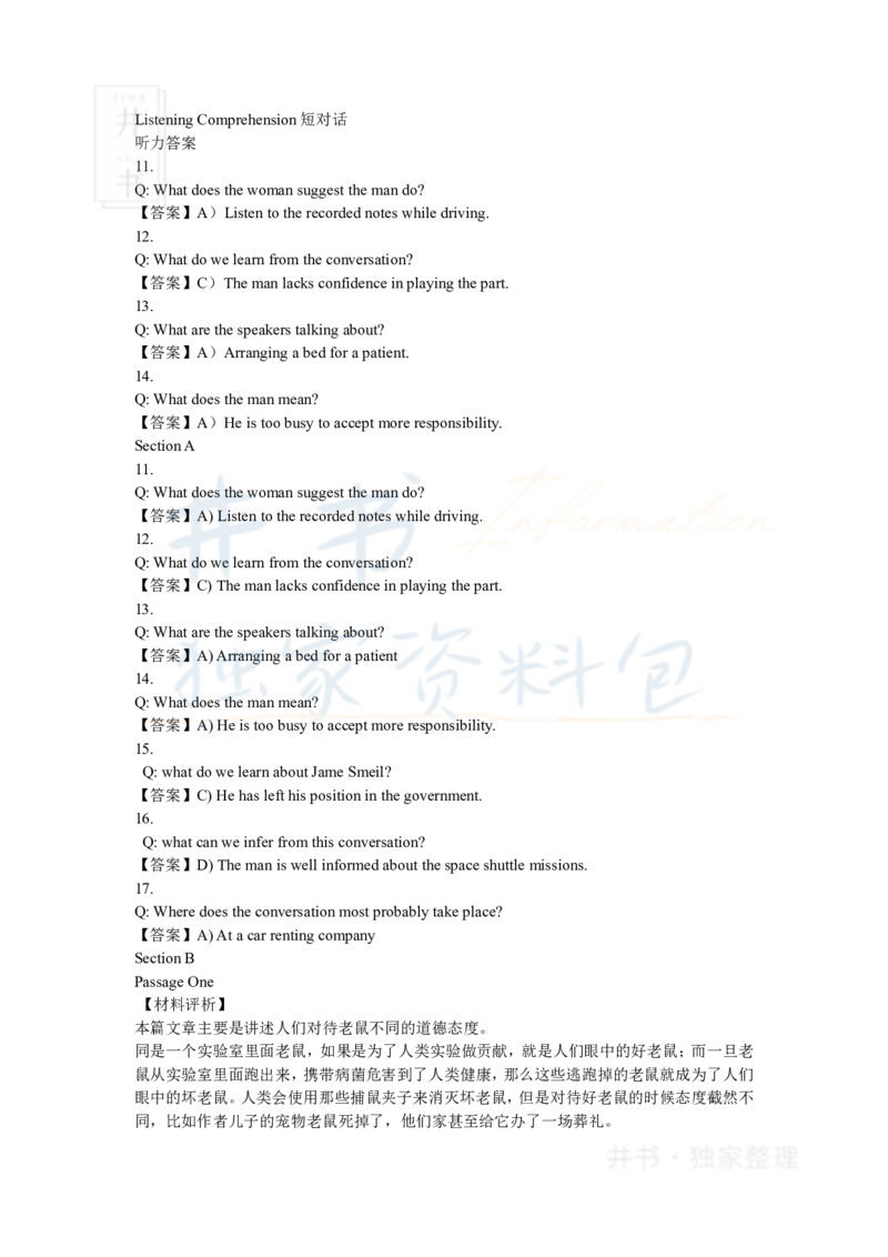 2011年12月大学英语6级听力原文_最新更新，视频都在这_2026、6月四级速转存易和谐_四六级真题+资料包_六级真题_2007-2015年六级真题及答案解析_2011年12月英语六级真题