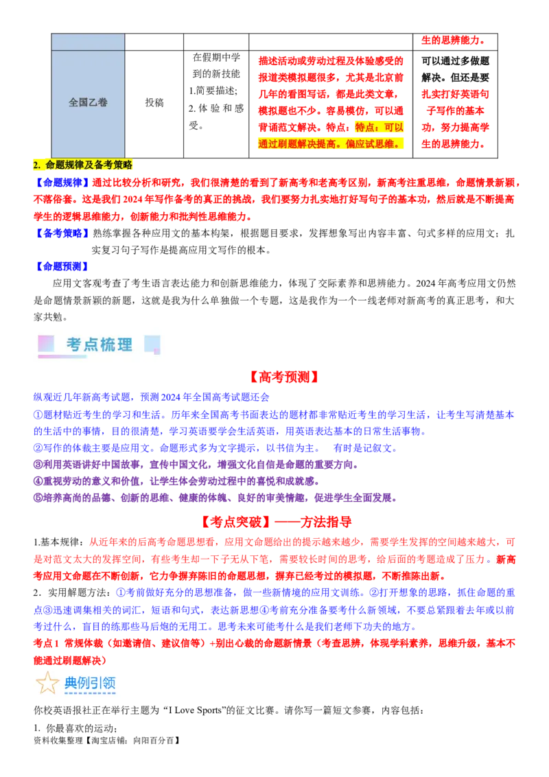 考点02应用文写作的新高考命题新情景（教师版）_03高考英语_新高考复习资料_2024年新高考资料_一轮复习资料_完备战2024年高考英语一轮复习考点帮（新高考）_写作