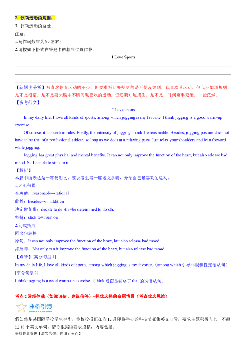 考点02应用文写作的新高考命题新情景（教师版）_03高考英语_新高考复习资料_2024年新高考资料_一轮复习资料_完备战2024年高考英语一轮复习考点帮（新高考）_写作