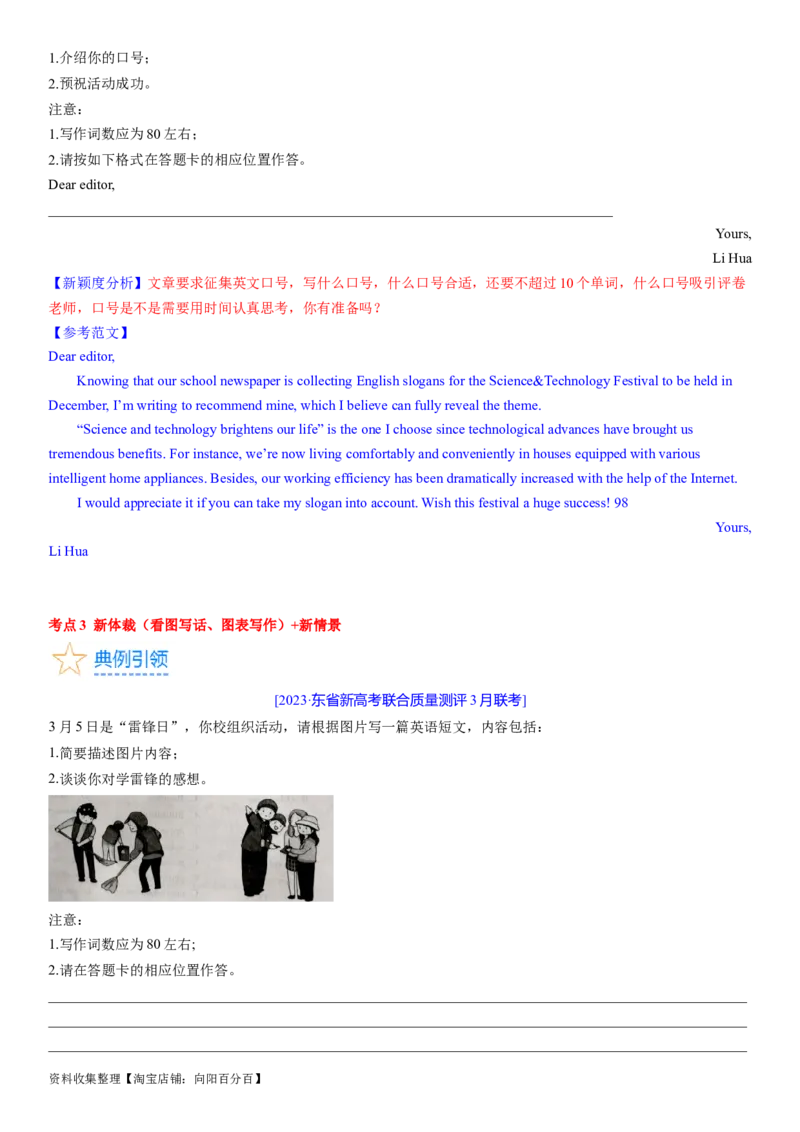 考点02应用文写作的新高考命题新情景（教师版）_03高考英语_新高考复习资料_2024年新高考资料_一轮复习资料_完备战2024年高考英语一轮复习考点帮（新高考）_写作