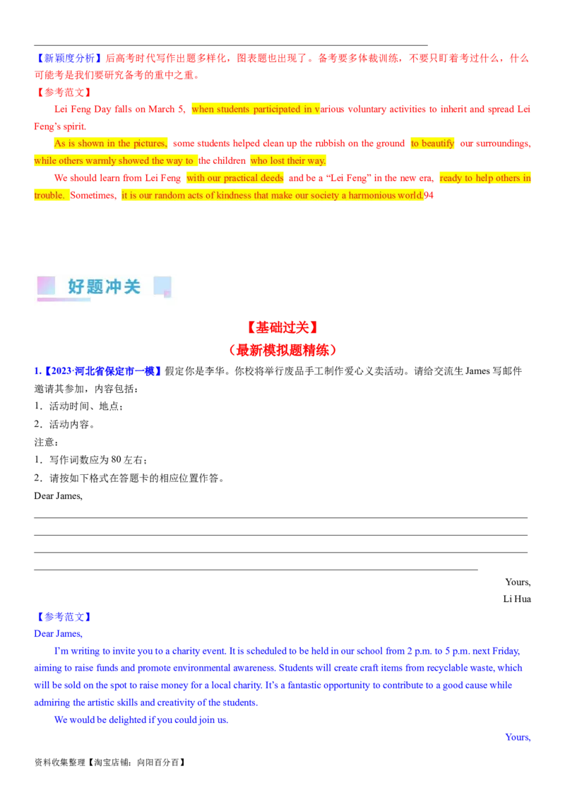 考点02应用文写作的新高考命题新情景（教师版）_03高考英语_新高考复习资料_2024年新高考资料_一轮复习资料_完备战2024年高考英语一轮复习考点帮（新高考）_写作