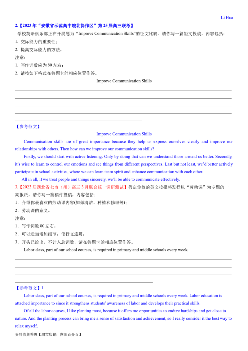 考点02应用文写作的新高考命题新情景（教师版）_03高考英语_新高考复习资料_2024年新高考资料_一轮复习资料_完备战2024年高考英语一轮复习考点帮（新高考）_写作