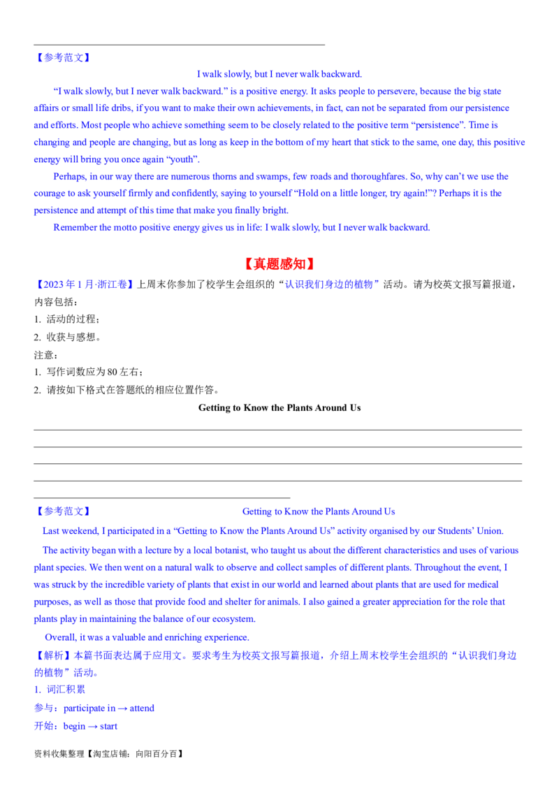 考点02应用文写作的新高考命题新情景（教师版）_03高考英语_新高考复习资料_2024年新高考资料_一轮复习资料_完备战2024年高考英语一轮复习考点帮（新高考）_写作