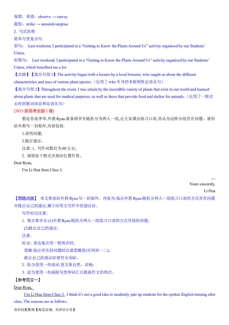 考点02应用文写作的新高考命题新情景（教师版）_03高考英语_新高考复习资料_2024年新高考资料_一轮复习资料_完备战2024年高考英语一轮复习考点帮（新高考）_写作