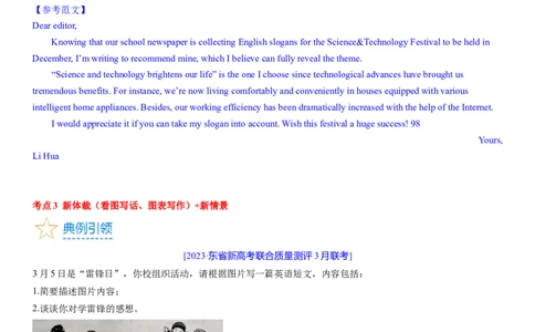 考点02应用文写作的新高考命题新情景（教师版）_03高考英语_新高考复习资料_2024年新高考资料_一轮复习资料_完备战2024年高考英语一轮复习考点帮（新高考）_写作