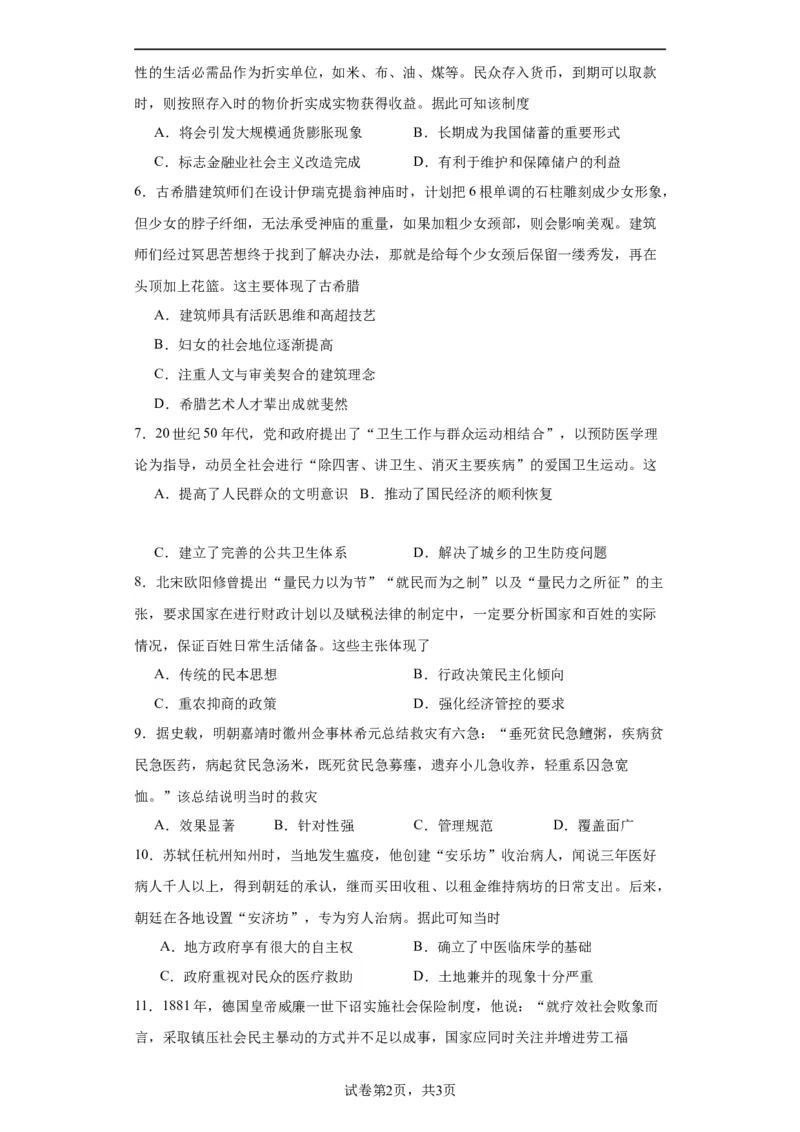 经济类热点--民生问题、人文关怀-2023-2024学年高三历史二轮（专题训练）原卷版_07高考历史_2024年新高考资料_2.2024二轮复习_2024届高三历史统编版二轮复习专项训练
