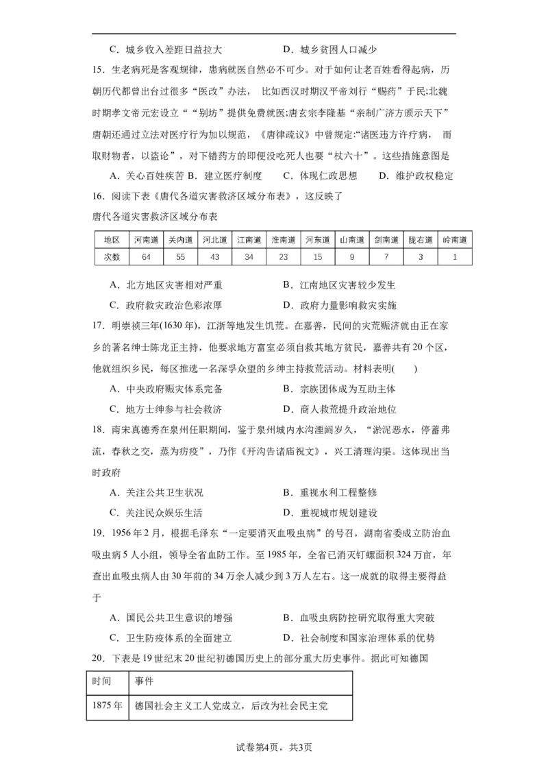 经济类热点--民生问题、人文关怀-2023-2024学年高三历史二轮（专题训练）原卷版_07高考历史_2024年新高考资料_2.2024二轮复习_2024届高三历史统编版二轮复习专项训练