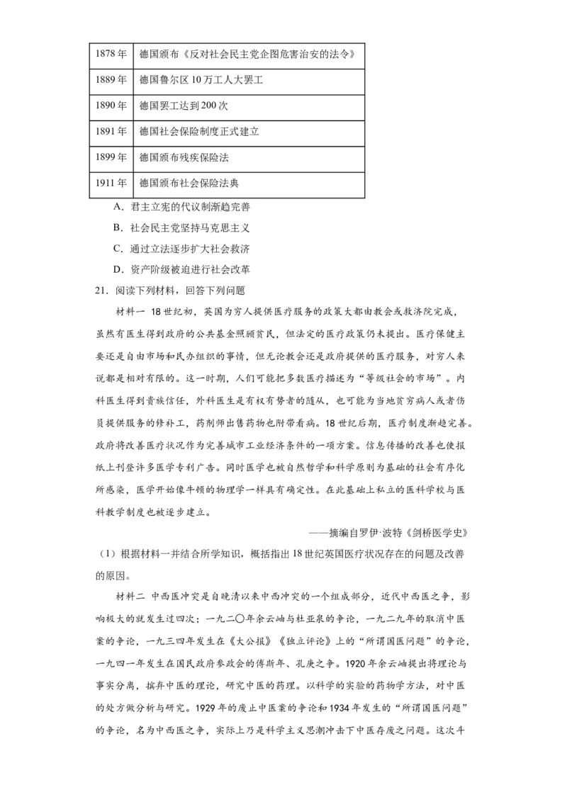 经济类热点--民生问题、人文关怀-2023-2024学年高三历史二轮（专题训练）原卷版_07高考历史_2024年新高考资料_2.2024二轮复习_2024届高三历史统编版二轮复习专项训练