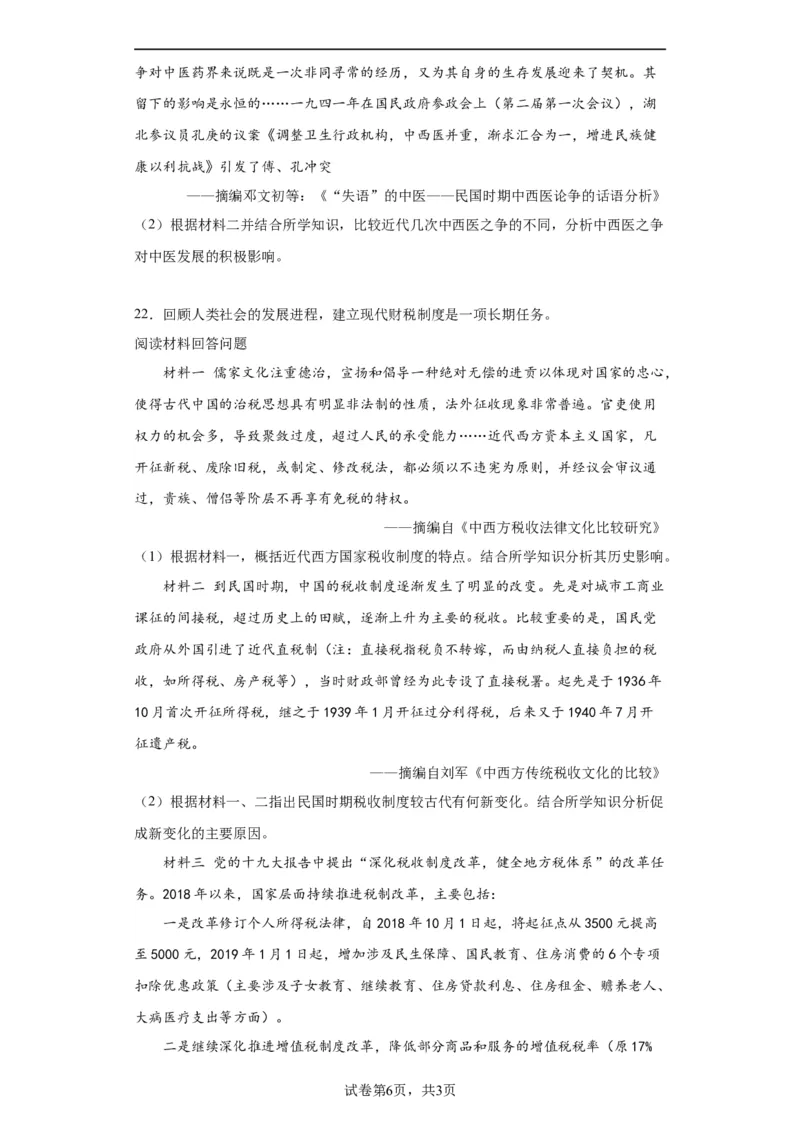 经济类热点--民生问题、人文关怀-2023-2024学年高三历史二轮（专题训练）原卷版_07高考历史_2024年新高考资料_2.2024二轮复习_2024届高三历史统编版二轮复习专项训练