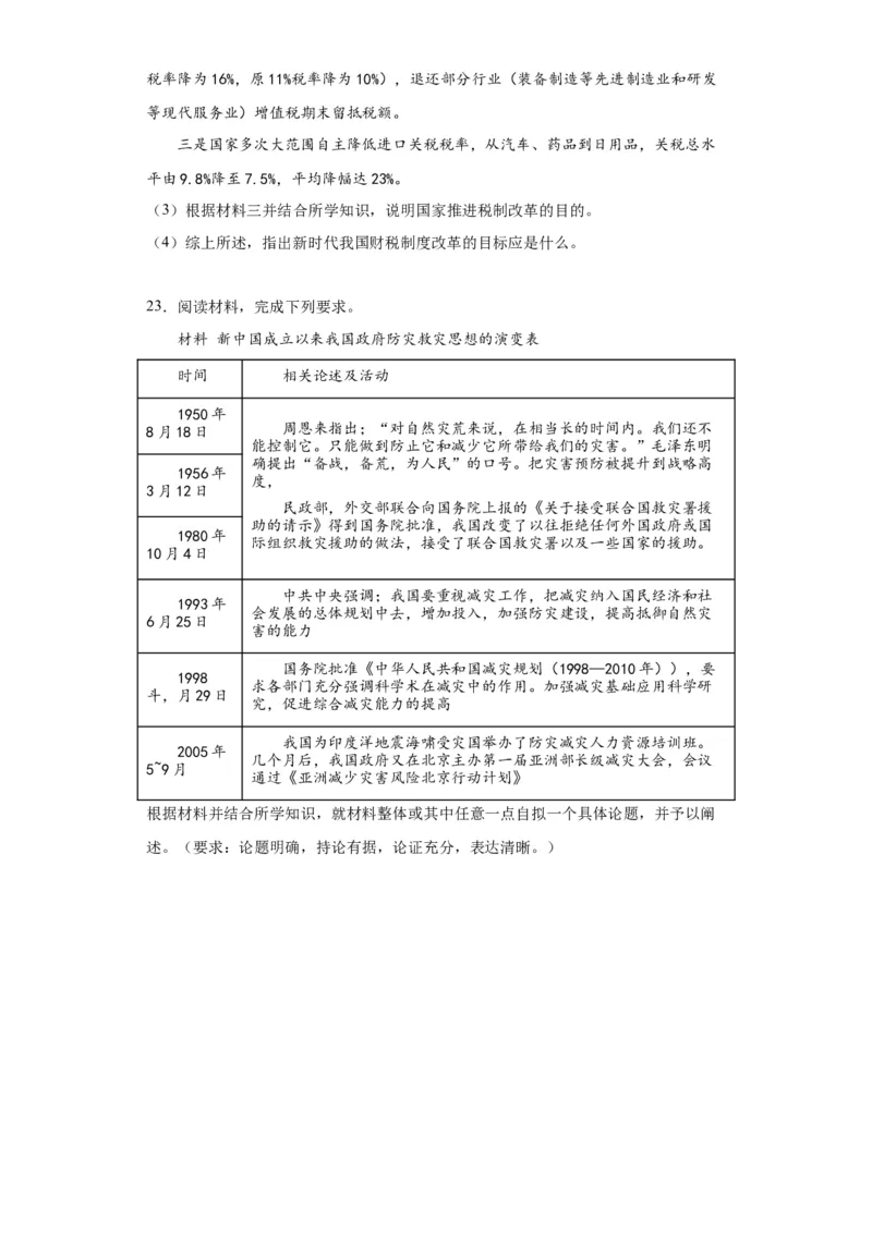 经济类热点--民生问题、人文关怀-2023-2024学年高三历史二轮（专题训练）原卷版_07高考历史_2024年新高考资料_2.2024二轮复习_2024届高三历史统编版二轮复习专项训练