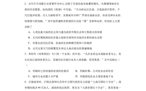 经济类热点--民生问题、人文关怀-2023-2024学年高三历史二轮（专题训练）原卷版_07高考历史_2024年新高考资料_2.2024二轮复习_2024届高三历史统编版二轮复习专项训练