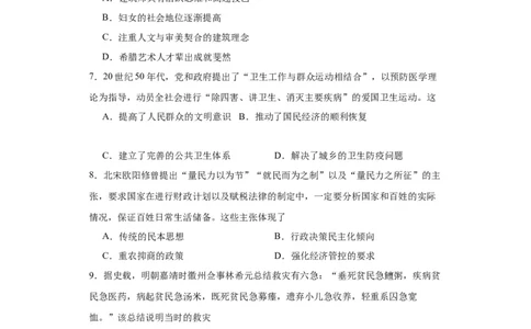 经济类热点--民生问题、人文关怀-2023-2024学年高三历史二轮（专题训练）原卷版_07高考历史_2024年新高考资料_2.2024二轮复习_2024届高三历史统编版二轮复习专项训练