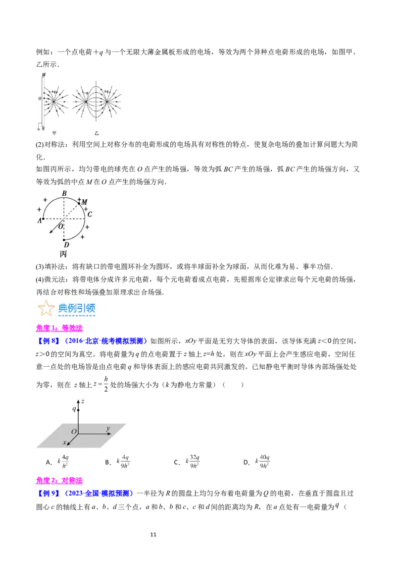 考点34电场力的性质（核心考点精讲+分层精练）-备战2024年高考物理一轮复习考点帮（新高考专用）（原卷版）_04高考物理_新高考复习资料_2024新高考复习资料_一轮复习资料