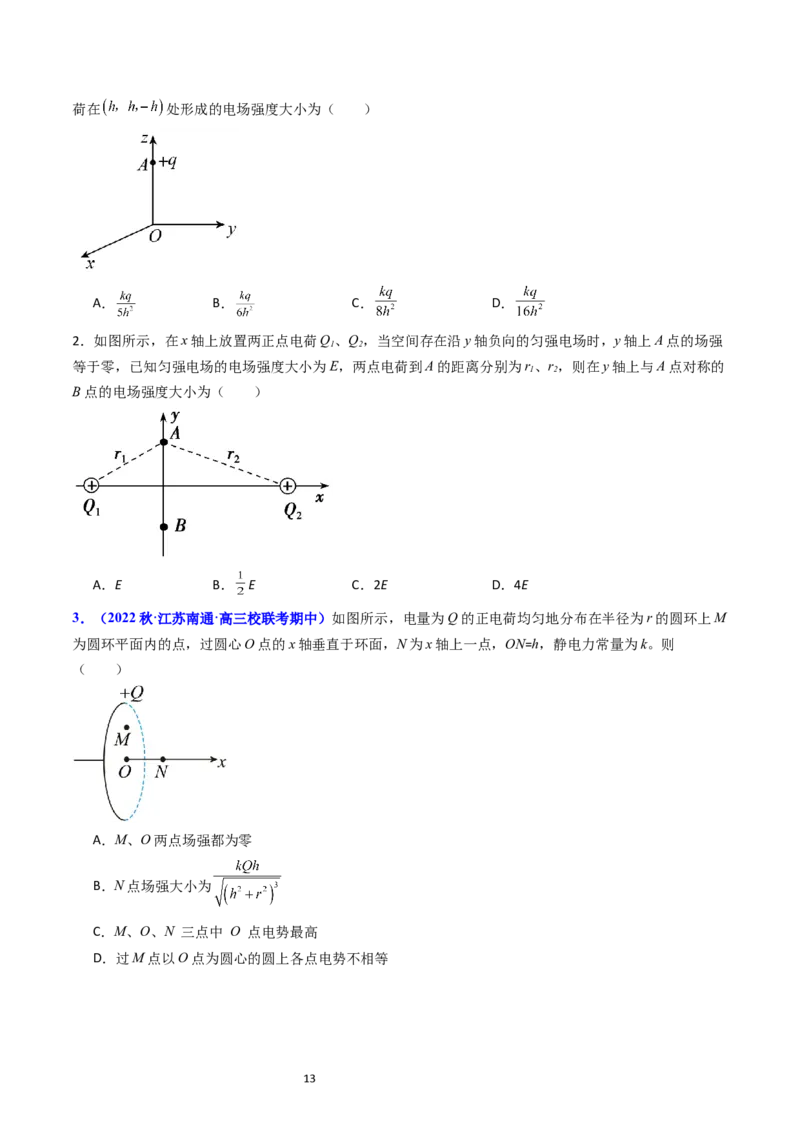 考点34电场力的性质（核心考点精讲+分层精练）-备战2024年高考物理一轮复习考点帮（新高考专用）（原卷版）_04高考物理_新高考复习资料_2024新高考复习资料_一轮复习资料