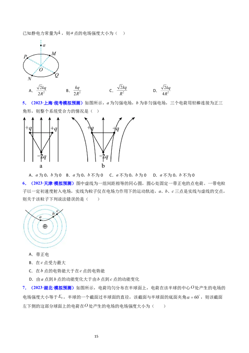 考点34电场力的性质（核心考点精讲+分层精练）-备战2024年高考物理一轮复习考点帮（新高考专用）（原卷版）_04高考物理_新高考复习资料_2024新高考复习资料_一轮复习资料