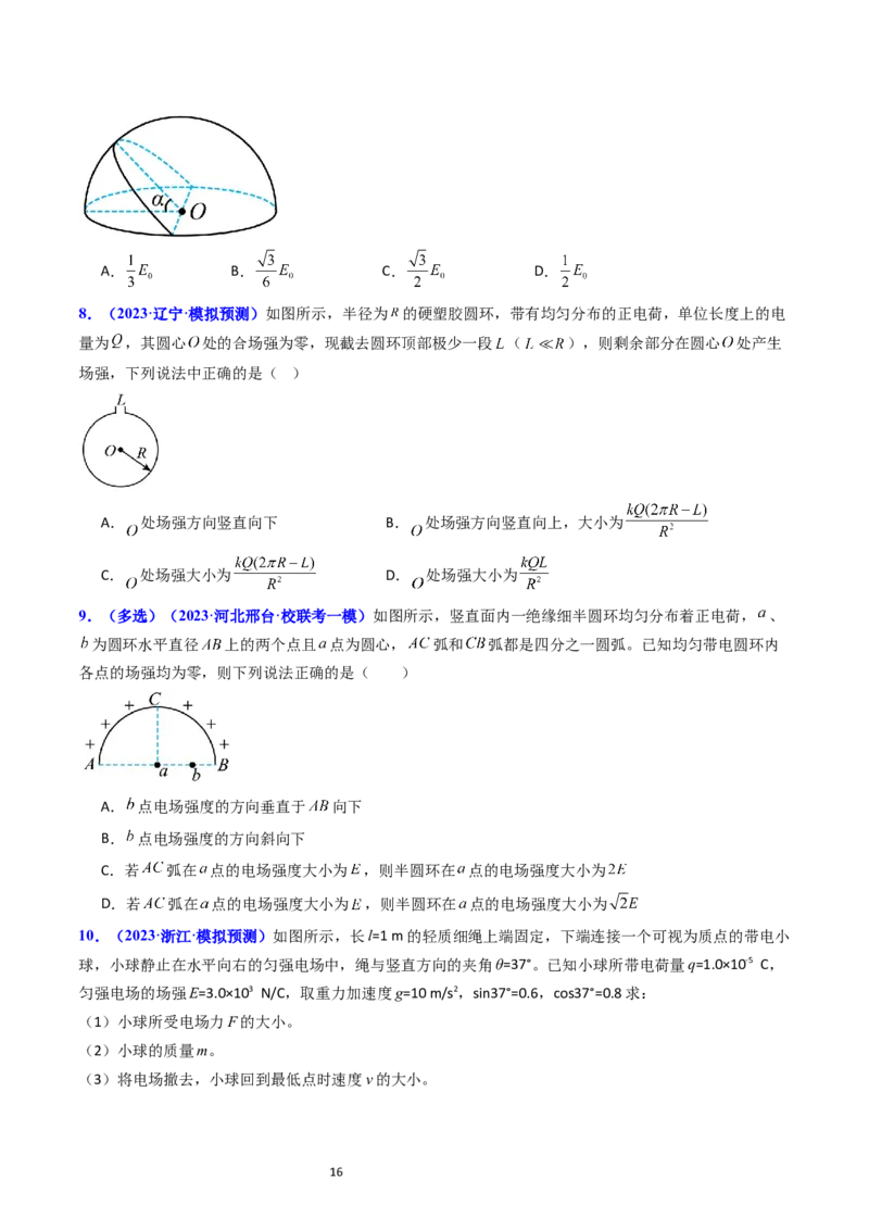 考点34电场力的性质（核心考点精讲+分层精练）-备战2024年高考物理一轮复习考点帮（新高考专用）（原卷版）_04高考物理_新高考复习资料_2024新高考复习资料_一轮复习资料