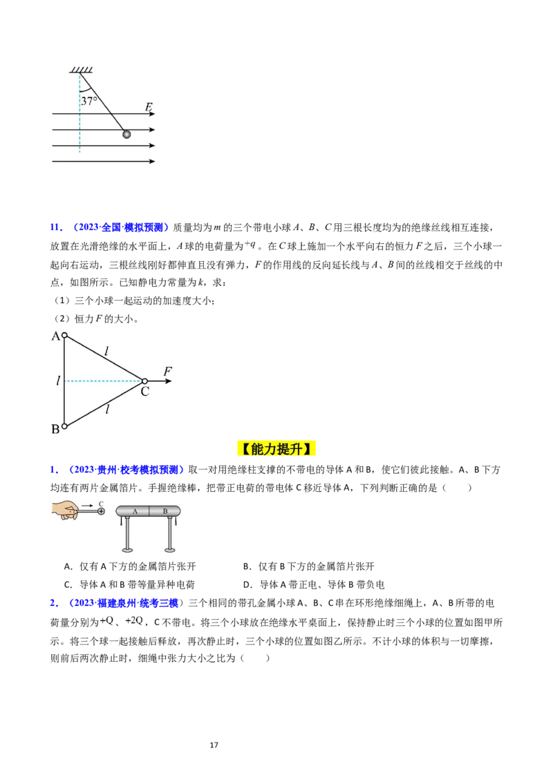 考点34电场力的性质（核心考点精讲+分层精练）-备战2024年高考物理一轮复习考点帮（新高考专用）（原卷版）_04高考物理_新高考复习资料_2024新高考复习资料_一轮复习资料