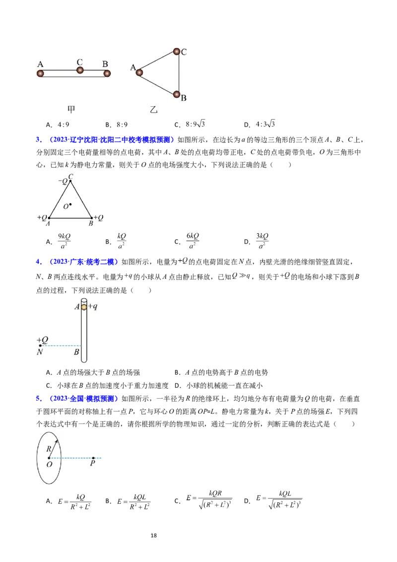 考点34电场力的性质（核心考点精讲+分层精练）-备战2024年高考物理一轮复习考点帮（新高考专用）（原卷版）_04高考物理_新高考复习资料_2024新高考复习资料_一轮复习资料