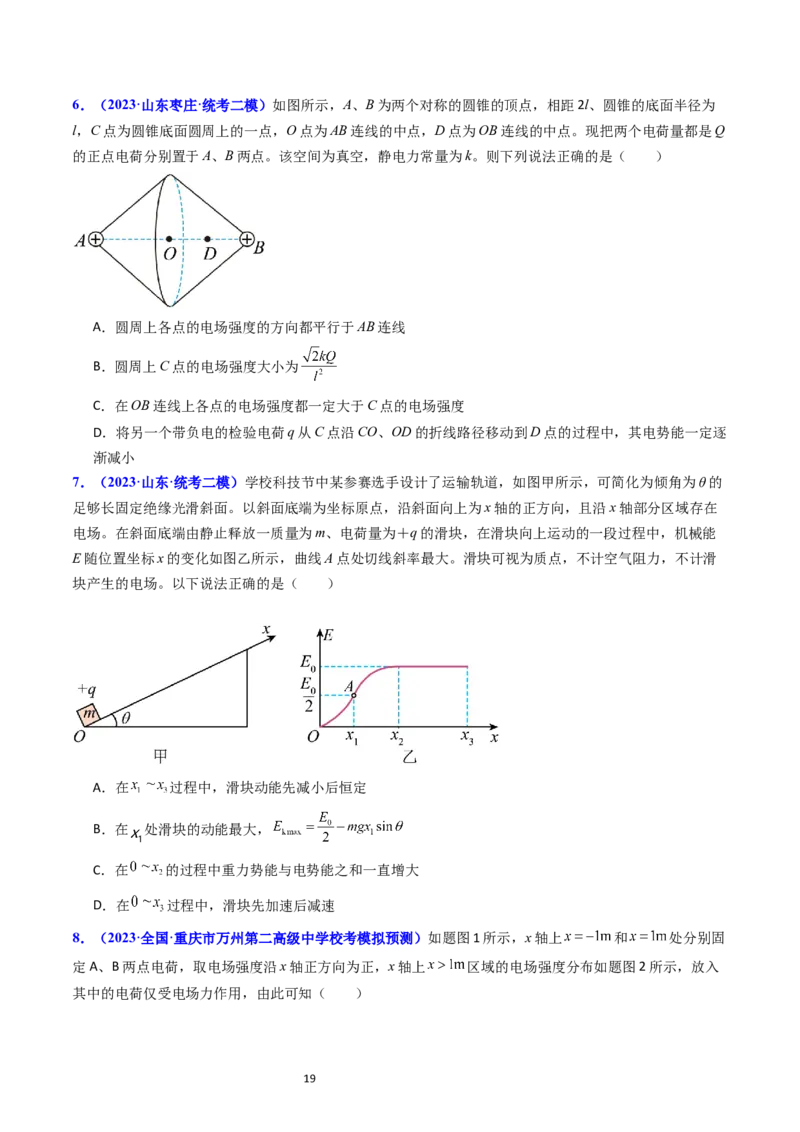 考点34电场力的性质（核心考点精讲+分层精练）-备战2024年高考物理一轮复习考点帮（新高考专用）（原卷版）_04高考物理_新高考复习资料_2024新高考复习资料_一轮复习资料