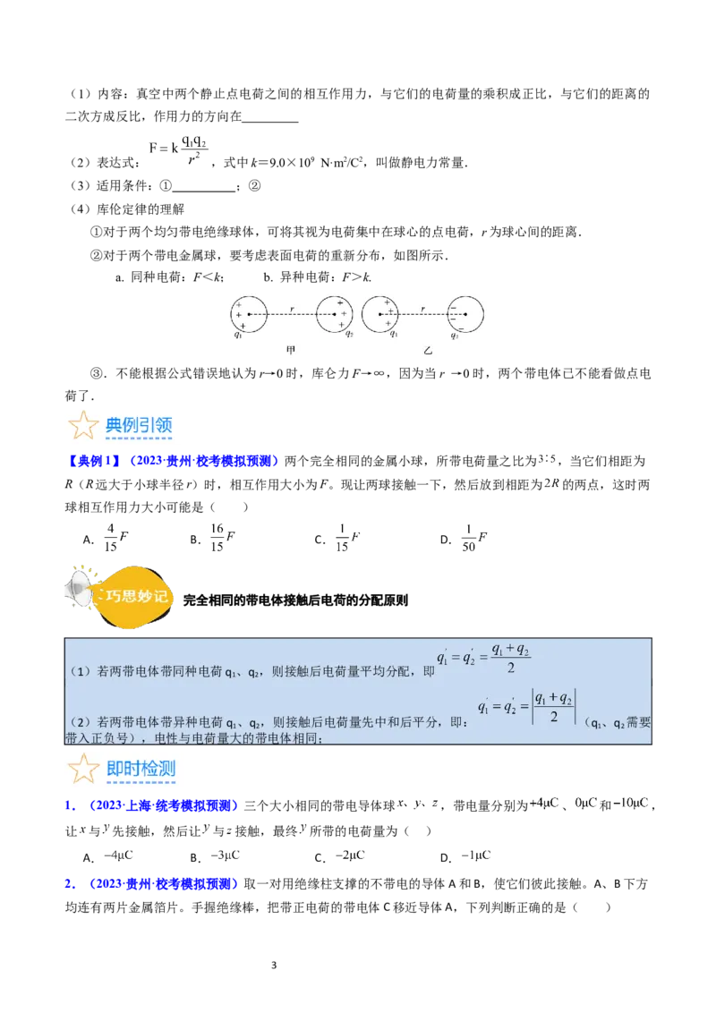 考点34电场力的性质（核心考点精讲+分层精练）-备战2024年高考物理一轮复习考点帮（新高考专用）（原卷版）_04高考物理_新高考复习资料_2024新高考复习资料_一轮复习资料