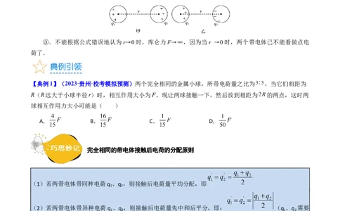 考点34电场力的性质（核心考点精讲+分层精练）-备战2024年高考物理一轮复习考点帮（新高考专用）（原卷版）_04高考物理_新高考复习资料_2024新高考复习资料_一轮复习资料