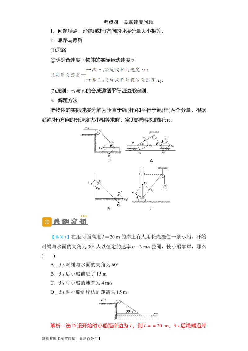 第12讲　曲线运动　运动的合成与分解（解析版）_04高考物理_新高考复习资料_2024新高考复习资料_一轮复习资料_完划重点2024年高考一轮复习精细讲义