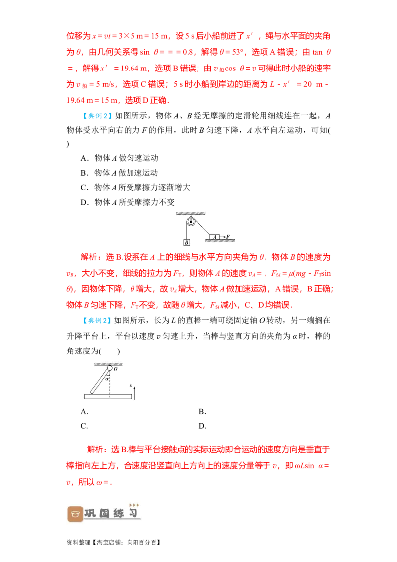 第12讲　曲线运动　运动的合成与分解（解析版）_04高考物理_新高考复习资料_2024新高考复习资料_一轮复习资料_完划重点2024年高考一轮复习精细讲义